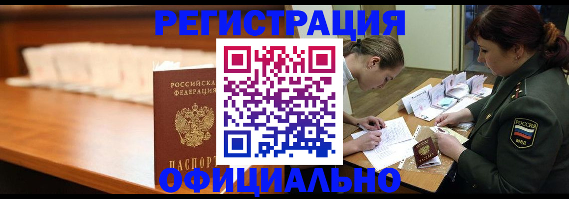 временная регистрация недорого в Лесном