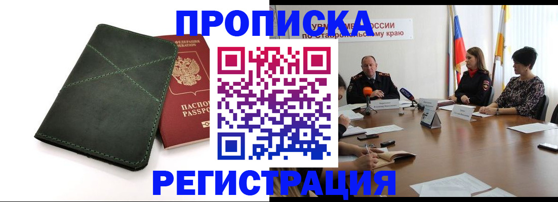 прописка от собственника в Лесном