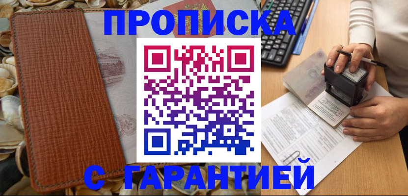 прописка 2025 в Лесном