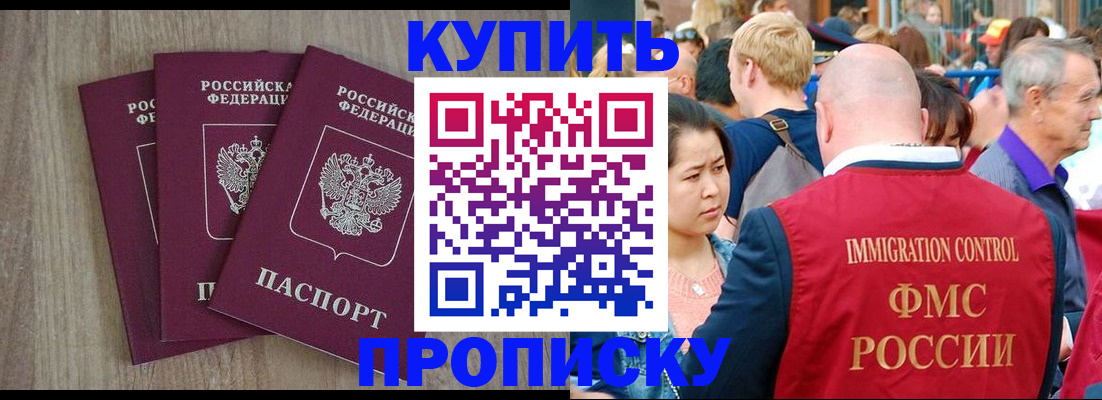 прописка для работы в Лесном